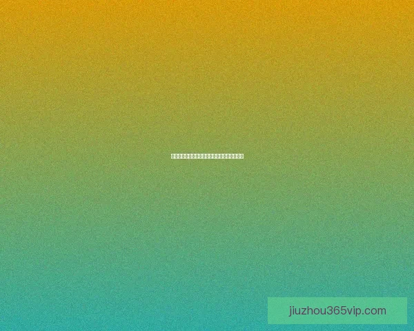世界杯赛事胜负预测与精准比分竞猜全攻略推荐