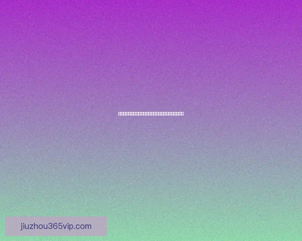 世界杯竞猜盛宴开启,预测冠军之路赢取超值大奖尽在其中 世界杯竞猜盛宴开启,预测冠军之路赢取超值大奖尽在其中