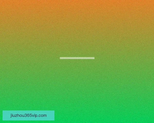 世界杯竞猜赔率平台全面解析助力投注策略精准预测胜负走势