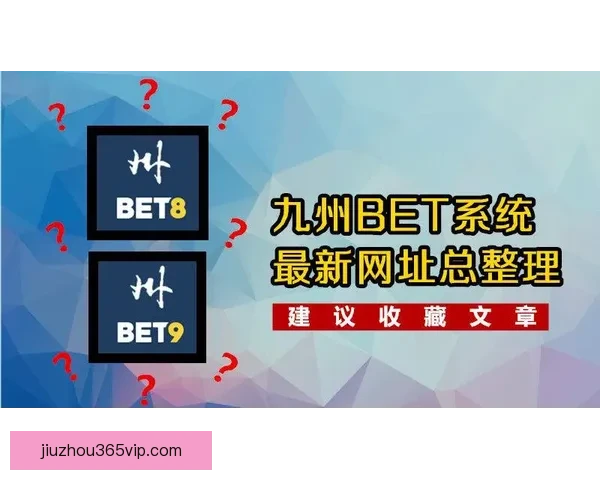 九州体育官方入口全新升级体验全面赛事资讯尽在掌握