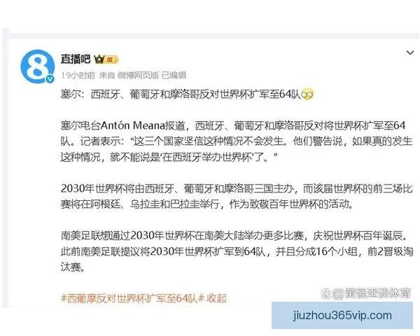 2026年世界杯将首次由三国联合主办 探秘这场历史性赛事背后的故事