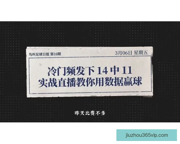 今日足球竞猜深度解析稳胆精选与冷门趋势全面参考指南实战策略分享
