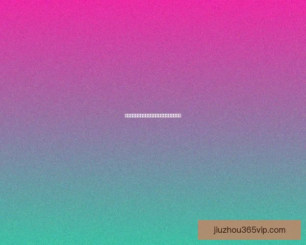 世界杯足球竞猜技巧解析及胜率提升实用数据研判 世界杯足球竞猜技巧解析及胜率提升实用数据研判